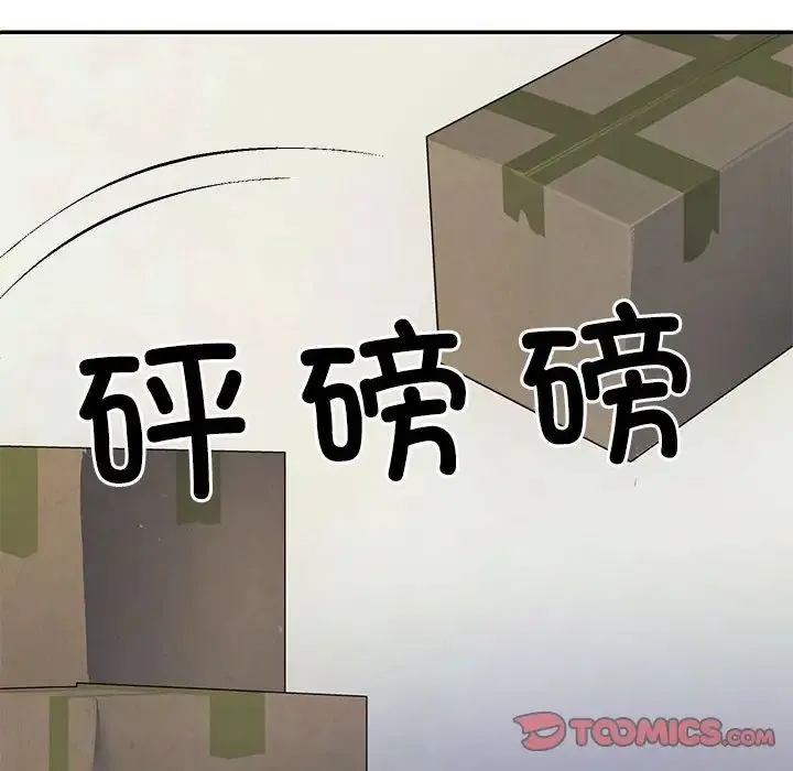 不同寻常的爱 - 第2话 - page 105