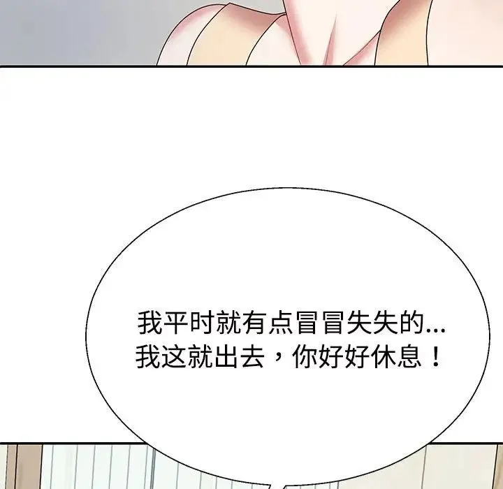 不同寻常的爱 - 第2话 - page 120