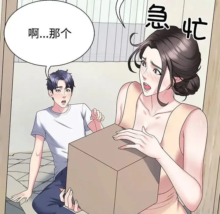不同寻常的爱 - 第2话 - page 121