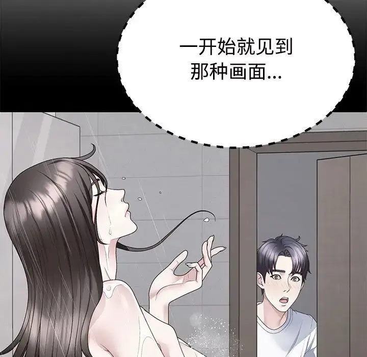 不同寻常的爱 - 第2话 - page 126