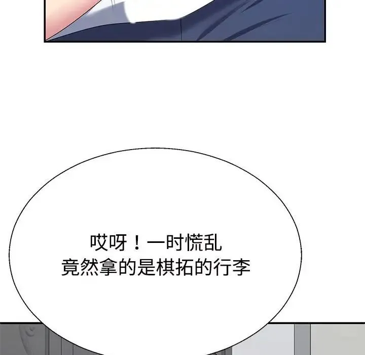 不同寻常的爱 - 第2话 - page 138