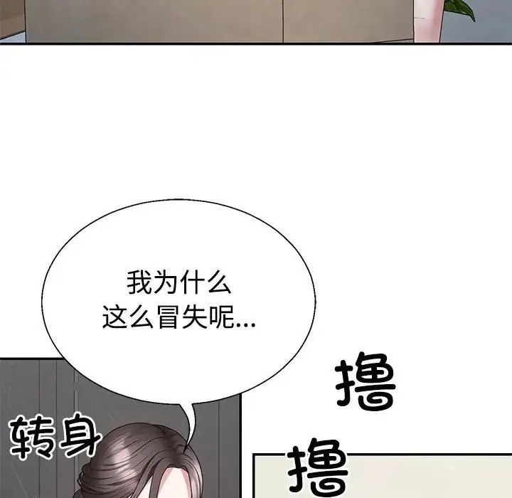 不同寻常的爱 - 第2话 - page 140