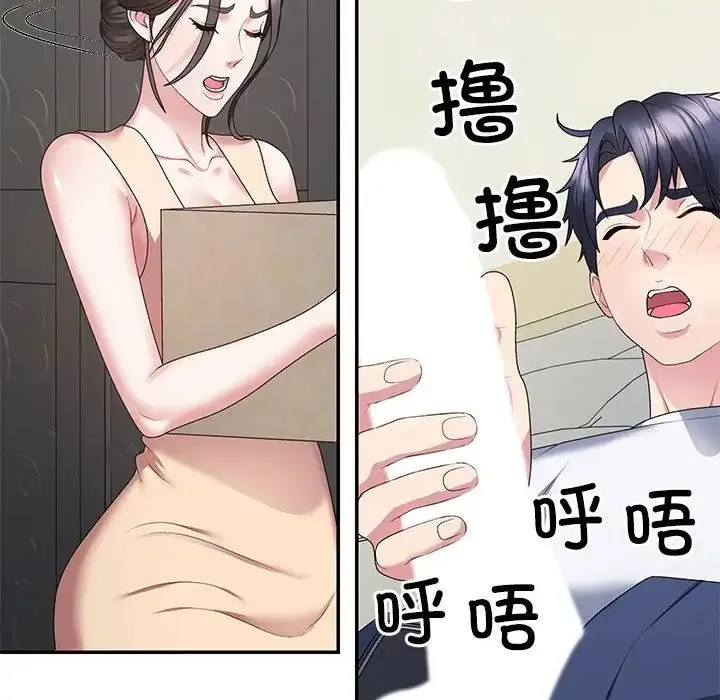 不同寻常的爱 - 第2话 - page 141