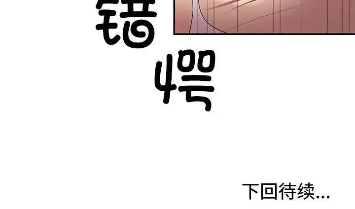 不同寻常的爱 - 第2话 - page 158