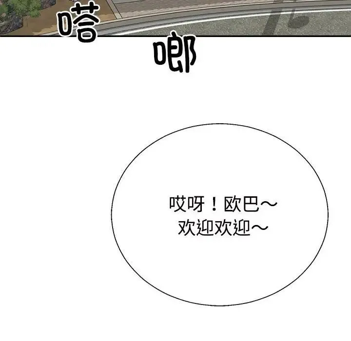 不同寻常的爱 - 第1话 - page 6