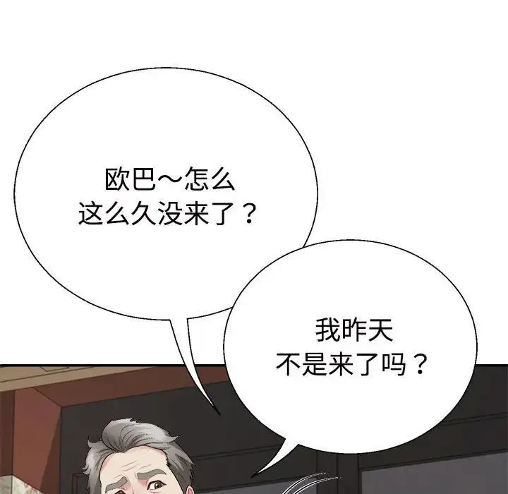 不同寻常的爱 - 第1话 - page 7