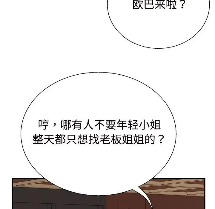 不同寻常的爱 - 第1话 - page 11