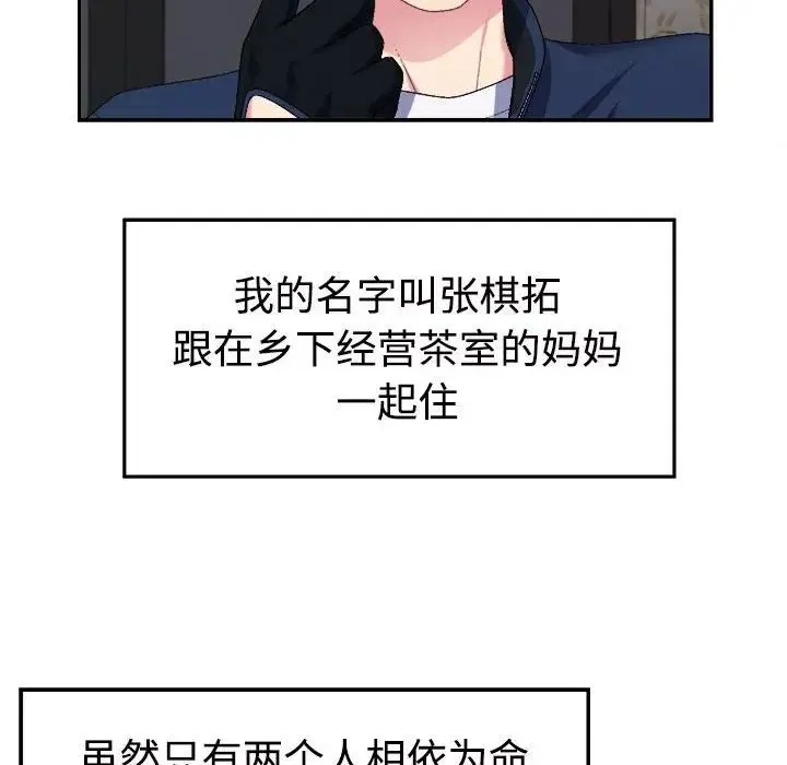 不同寻常的爱 - 第1话 - page 20