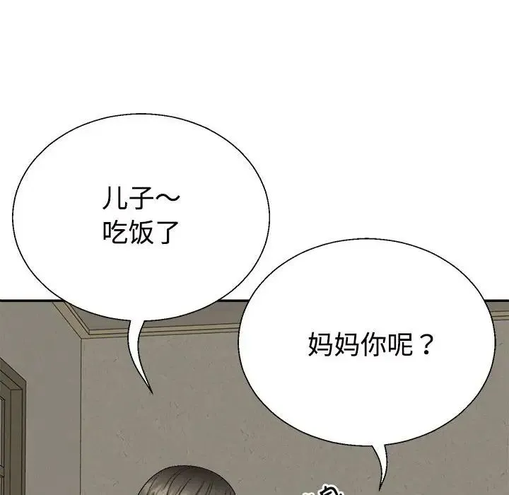 不同寻常的爱 - 第1话 - page 22