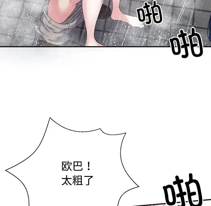 不同寻常的爱 - 第1话 - page 56