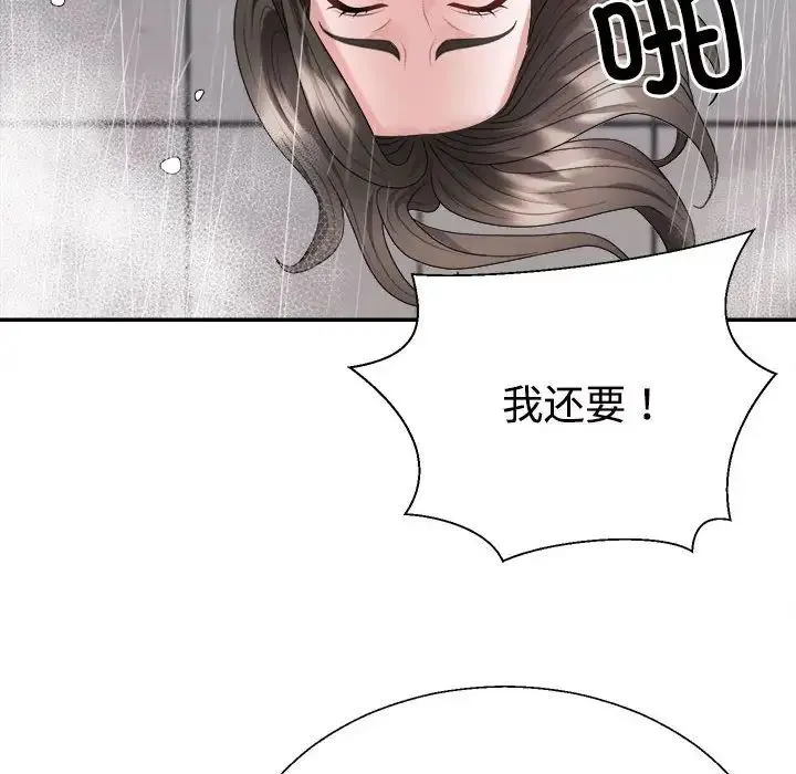 不同寻常的爱 - 第1话 - page 58