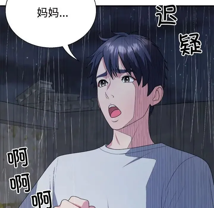 不同寻常的爱 - 第1话 - page 63