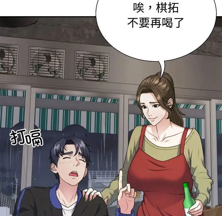 不同寻常的爱 - 第1话 - page 70