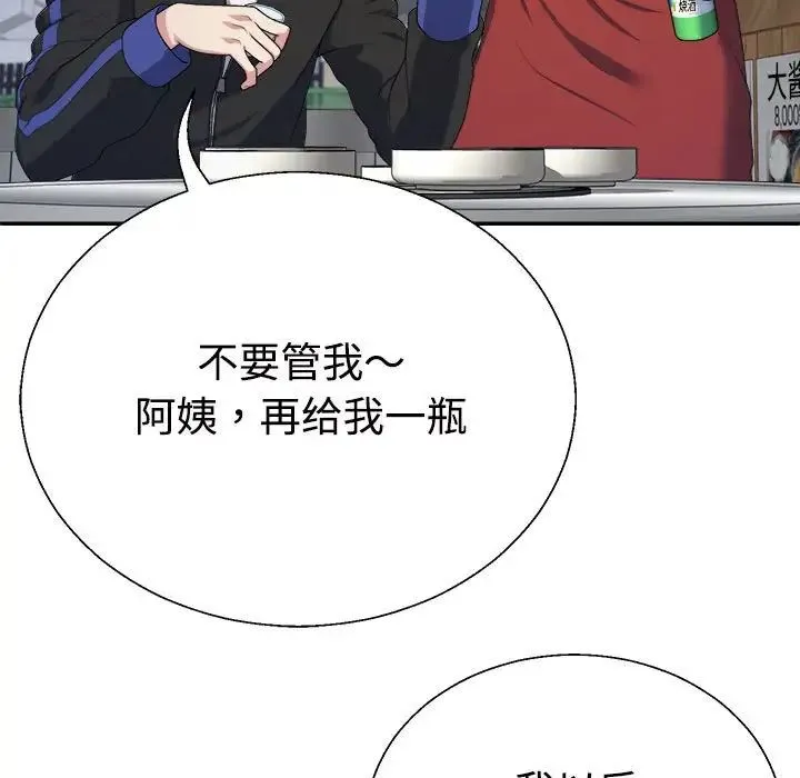 不同寻常的爱 - 第1话 - page 71
