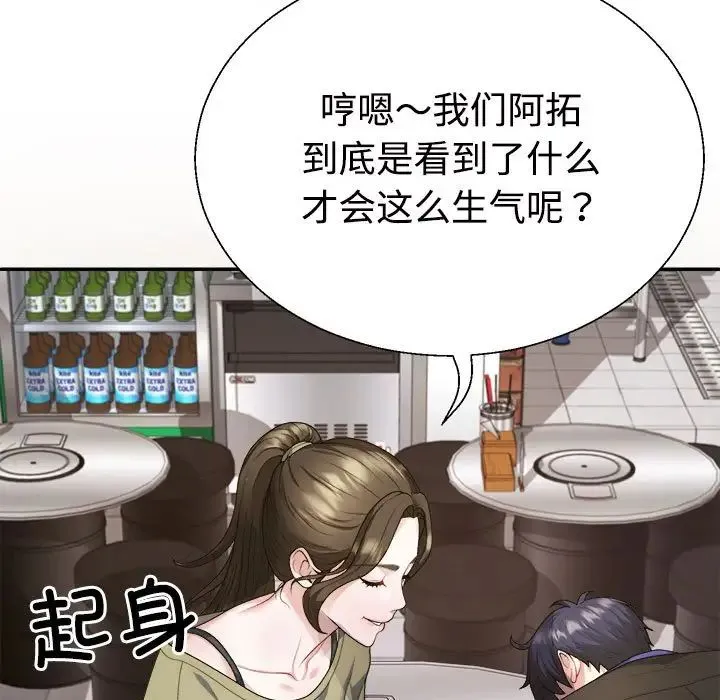 不同寻常的爱 - 第1话 - page 75