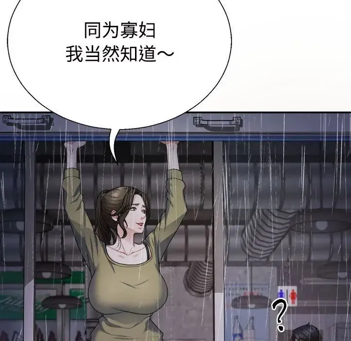 不同寻常的爱 - 第1话 - page 77