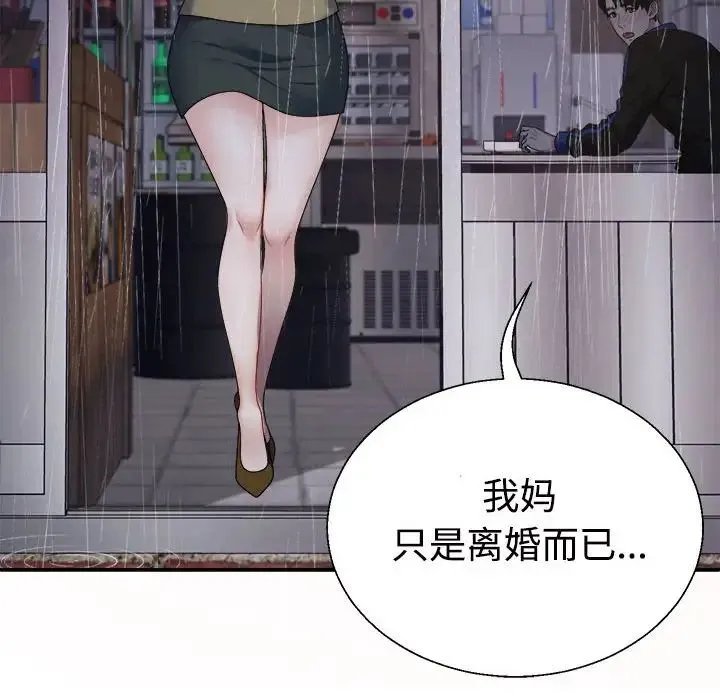 不同寻常的爱 - 第1话 - page 78
