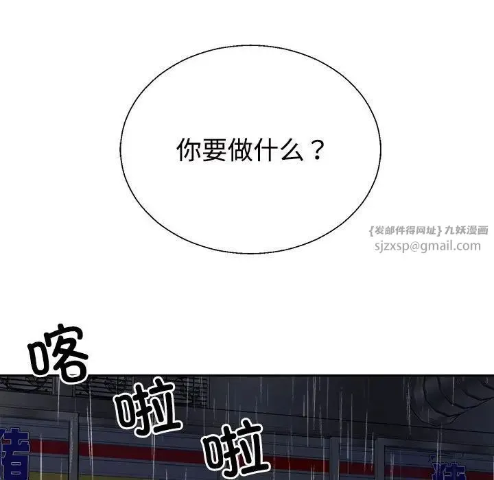 不同寻常的爱 - 第1话 - page 79