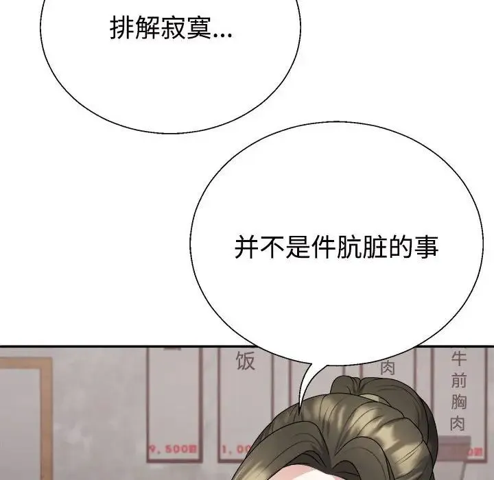 不同寻常的爱 - 第1话 - page 82