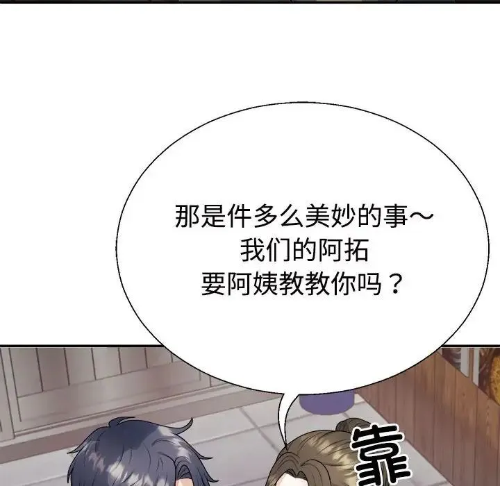 不同寻常的爱 - 第1话 - page 84