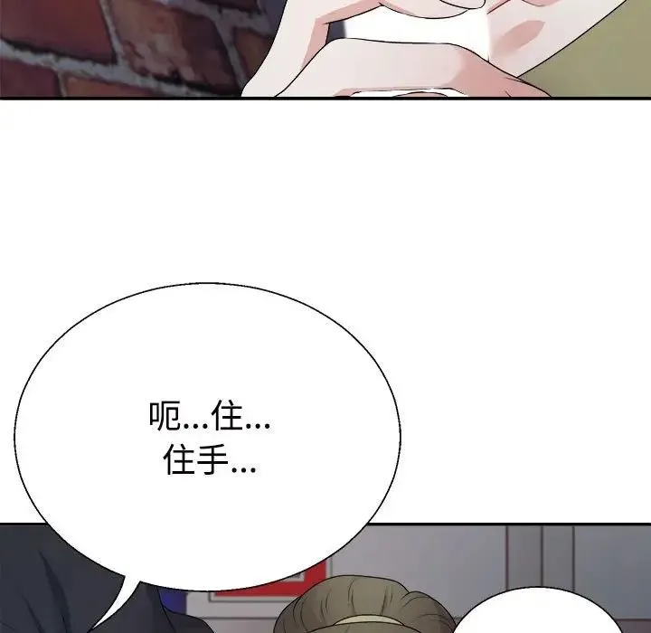 不同寻常的爱 - 第1话 - page 91