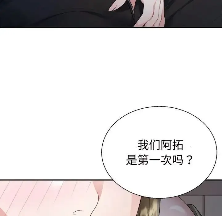 不同寻常的爱 - 第1话 - page 93