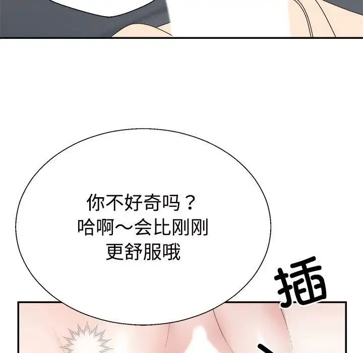 不同寻常的爱 - 第1话 - page 99