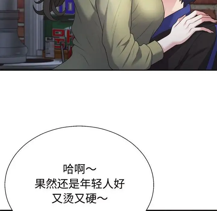 不同寻常的爱 - 第1话 - page 106
