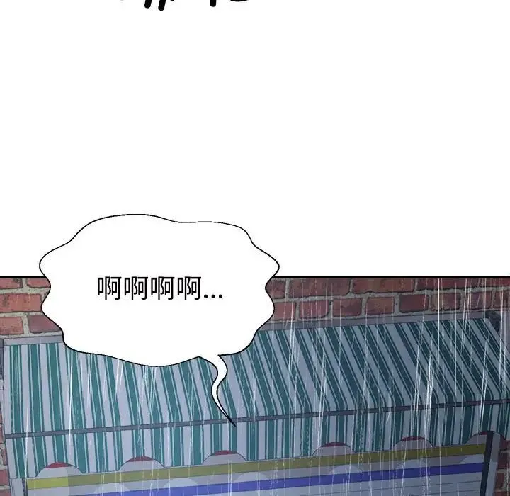 不同寻常的爱 - 第1话 - page 110