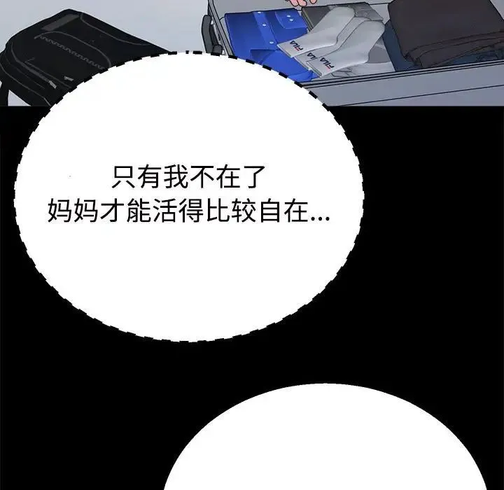 不同寻常的爱 - 第1话 - page 121