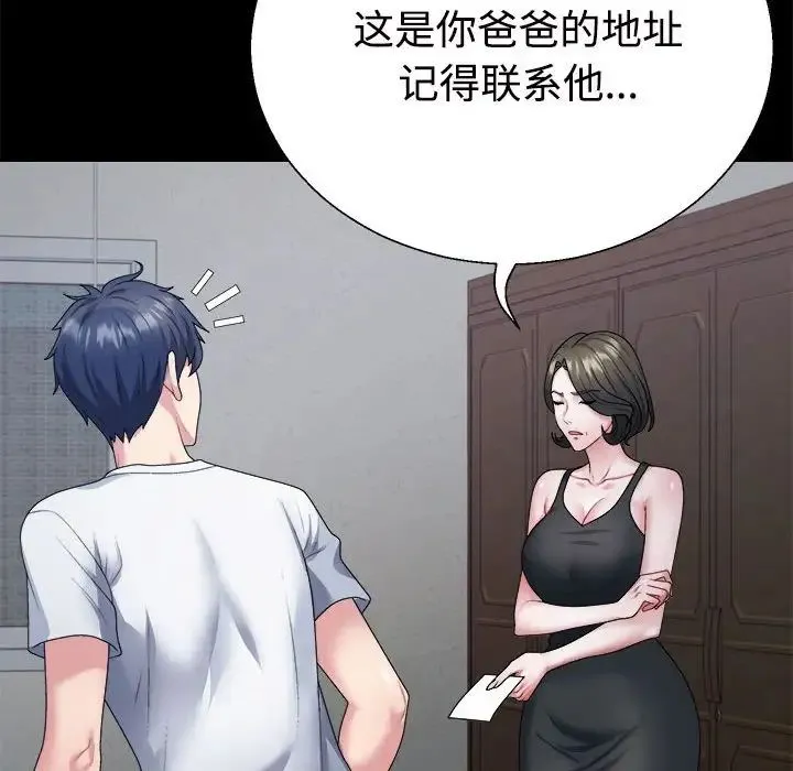 不同寻常的爱 - 第1话 - page 122