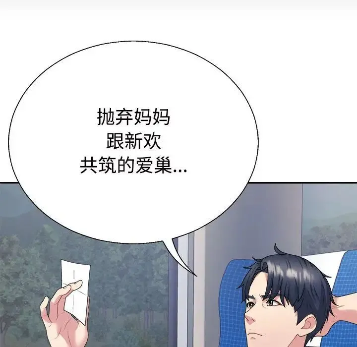 不同寻常的爱 - 第1话 - page 124
