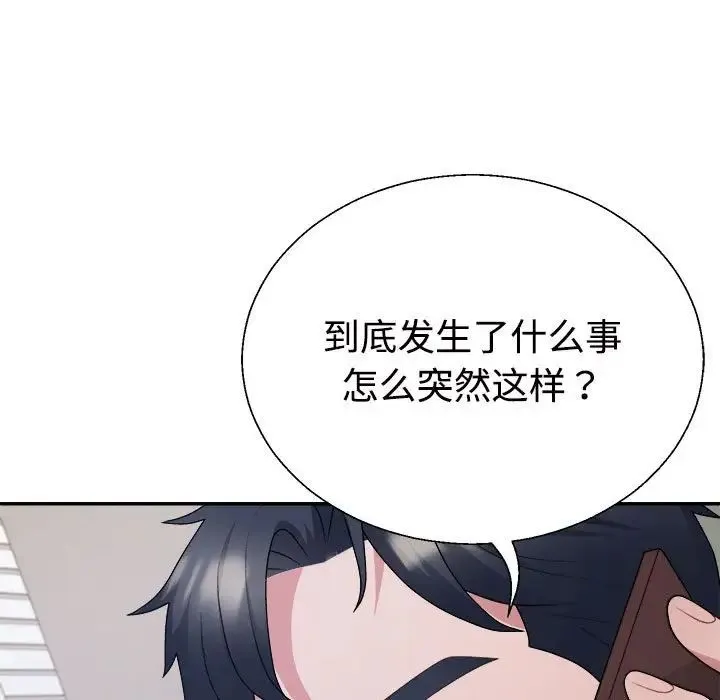 不同寻常的爱 - 第1话 - page 131