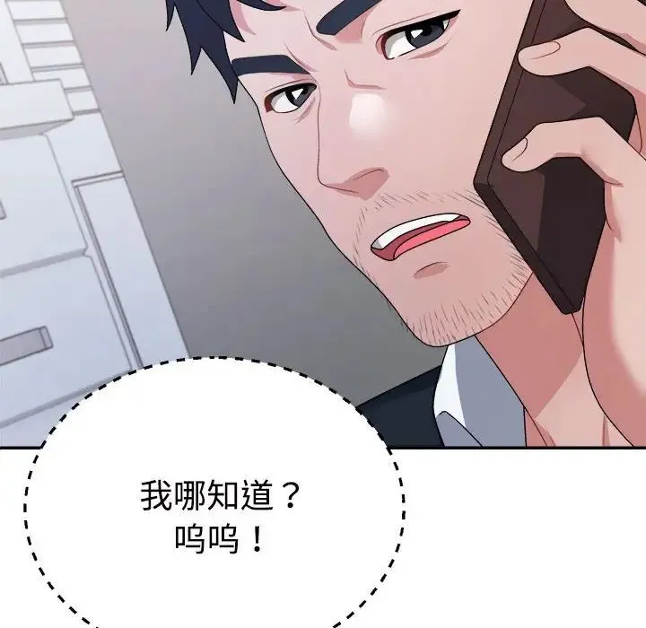 不同寻常的爱 - 第1话 - page 132