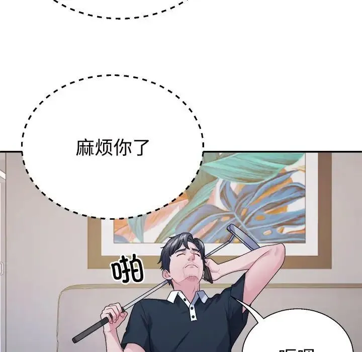 不同寻常的爱 - 第1话 - page 133