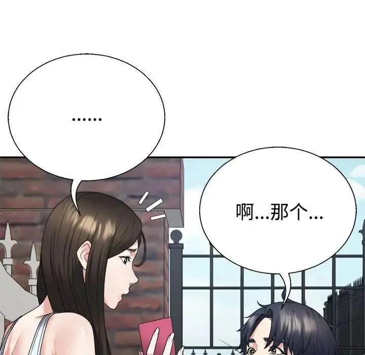 不同寻常的爱 - 第1话 - page 146