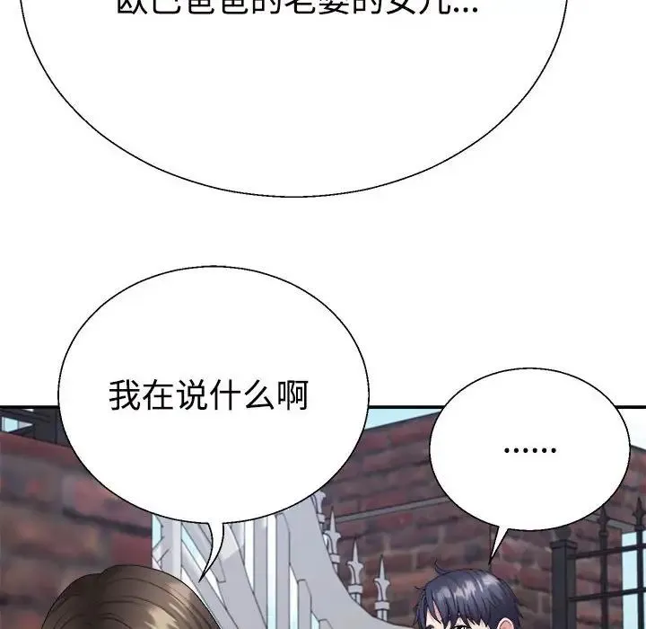 不同寻常的爱 - 第1话 - page 150