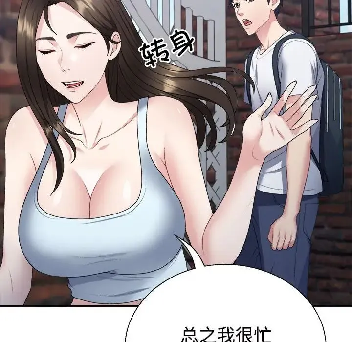不同寻常的爱 - 第1话 - page 151