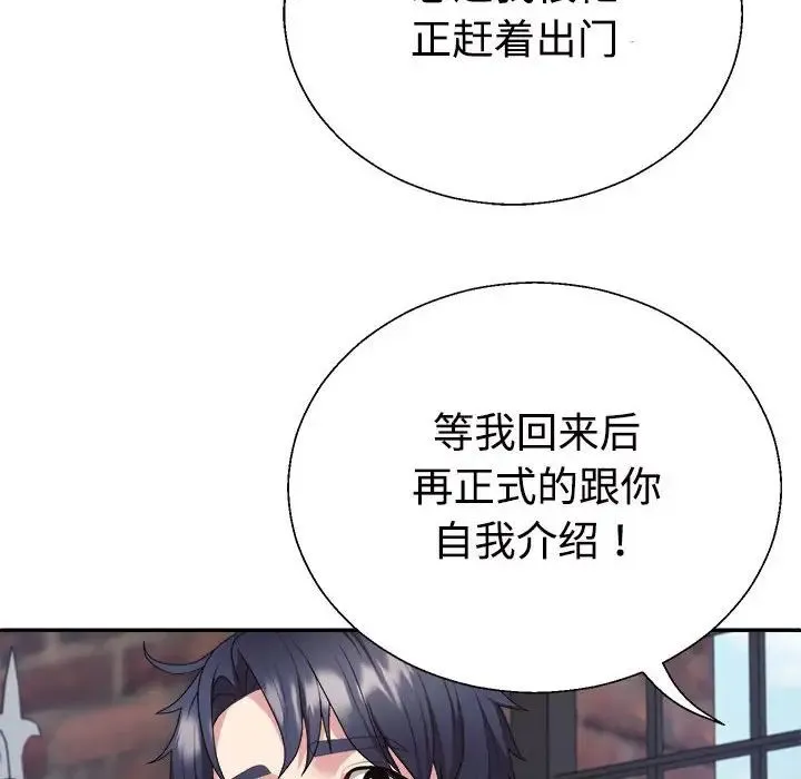 不同寻常的爱 - 第1话 - page 152