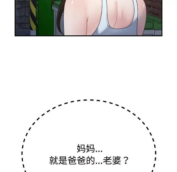 不同寻常的爱 - 第1话 - page 155