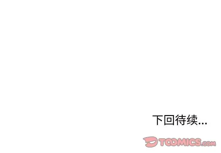 不同寻常的爱 - 第1话 - page 174