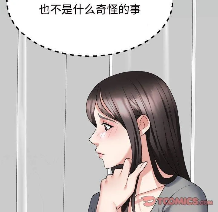 不同寻常的爱 - 第22話 - page 48