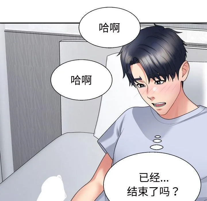 不同寻常的爱 - 第22話 - page 67