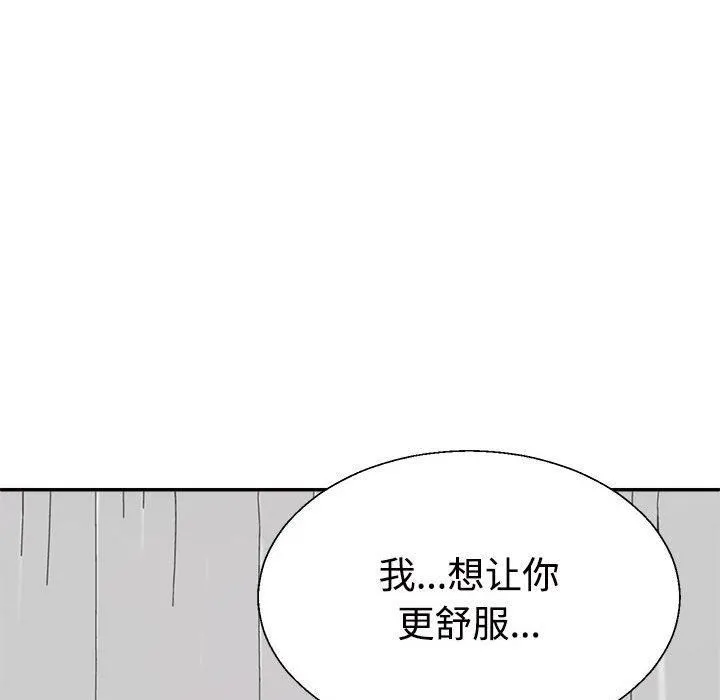 不同寻常的爱 - 第22話 - page 71