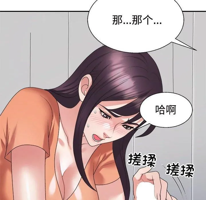 不同寻常的爱 - 第22話 - page 74