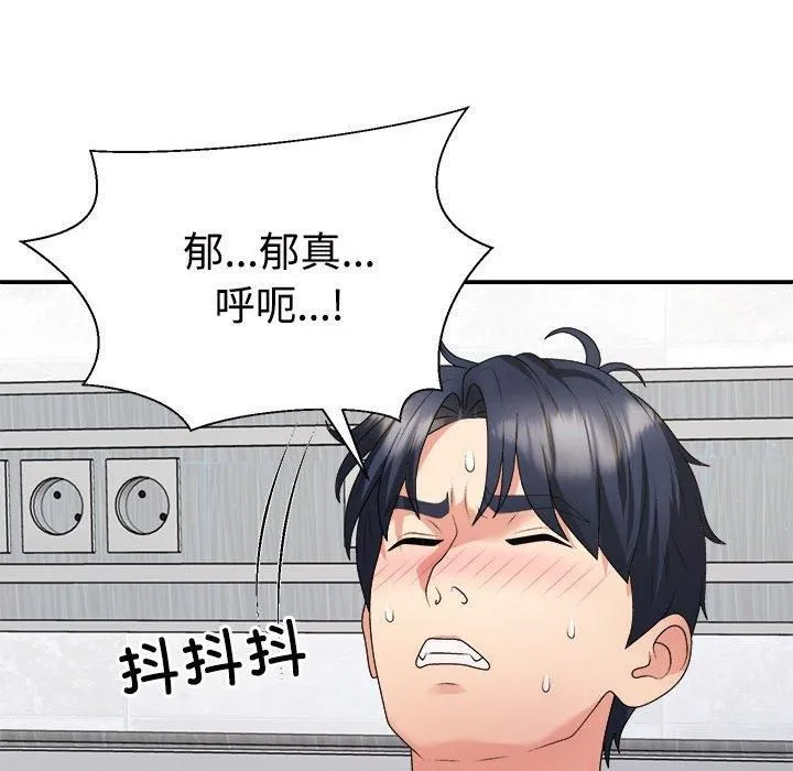 不同寻常的爱 - 第22話 - page 76