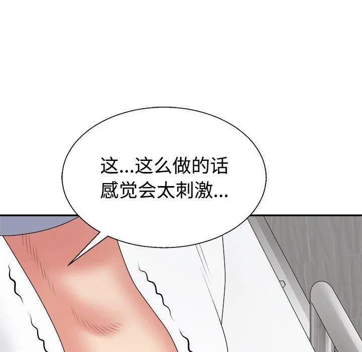 不同寻常的爱 - 第22話 - page 78