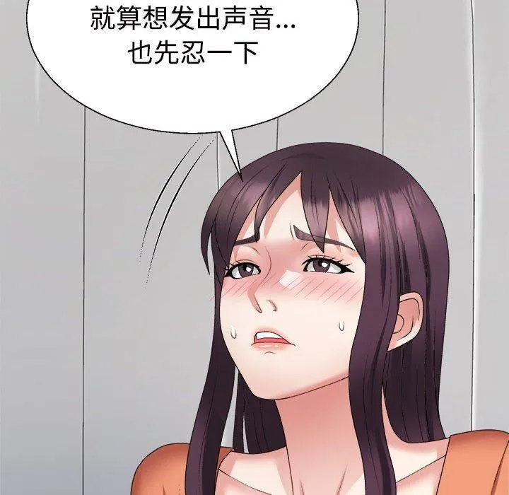 不同寻常的爱 - 第22話 - page 81