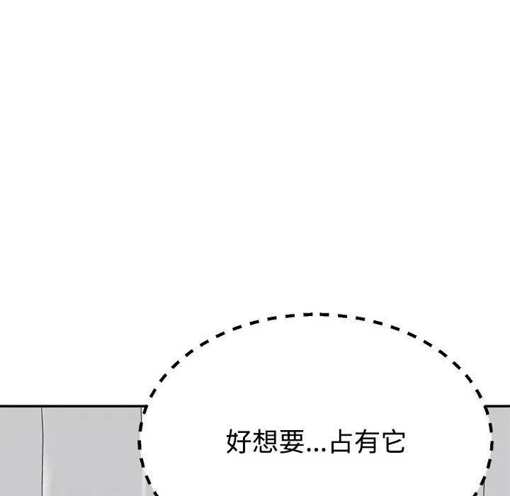 不同寻常的爱 - 第22話 - page 92