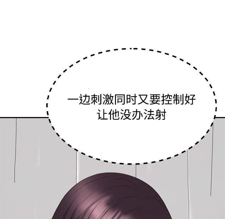 不同寻常的爱 - 第22話 - page 97